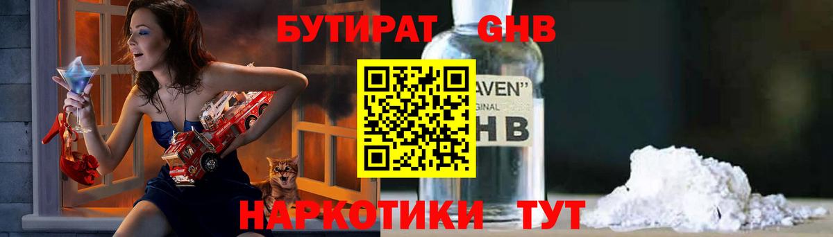 Бутират GHB Всеволожск