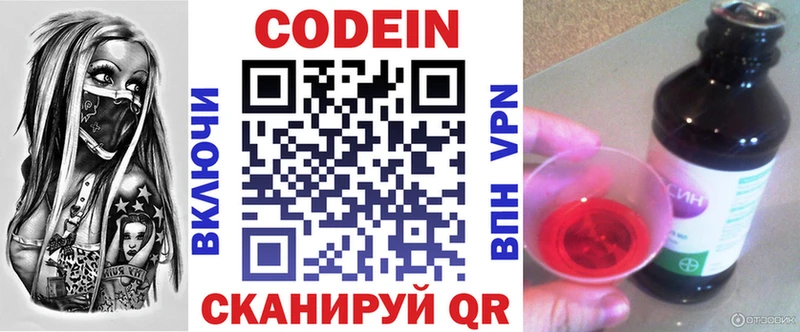 Codein Purple Drank МЕГА зеркало Всеволожск