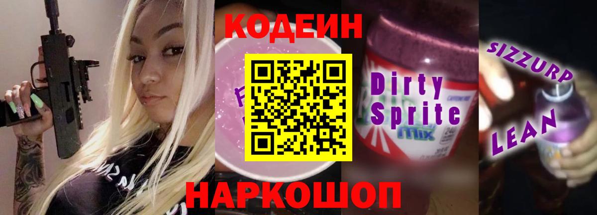 Codein Purple Drank Всеволожск