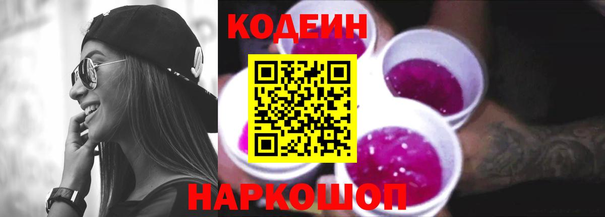 Codein напиток Lean (лин)  Вход с VPN  Всеволожск  закладки  Codein напиток Lean (лин) 