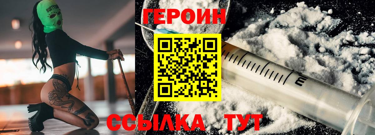 ГЕРОИН белый Всеволожск