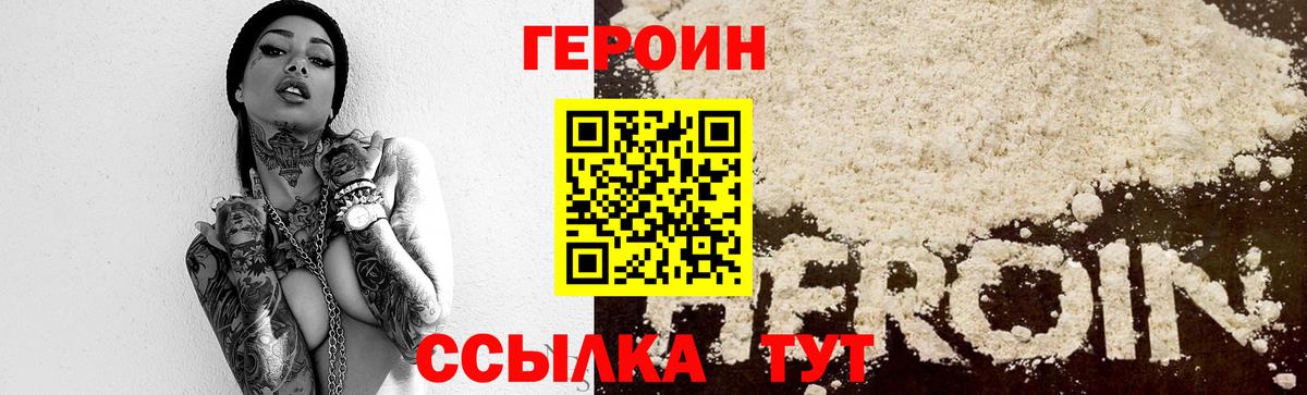Героин  Вход с VPN  Всеволожск  Героин Heroin 